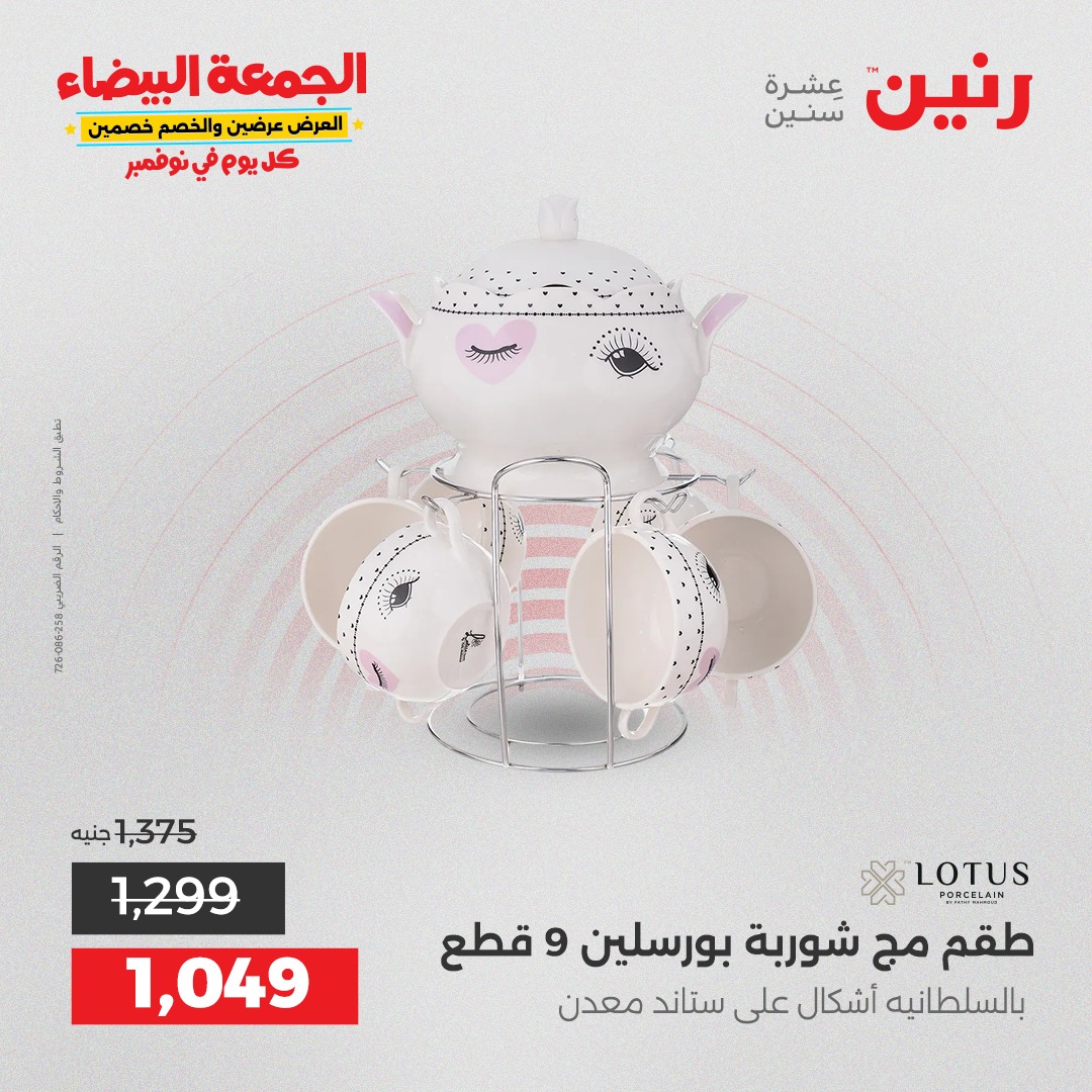 raneen offers from 29oct to 2oct 2025 عروض رنين من 29 أكتوبر حتى 2 أكتوبر 2025 صفحة رقم 75